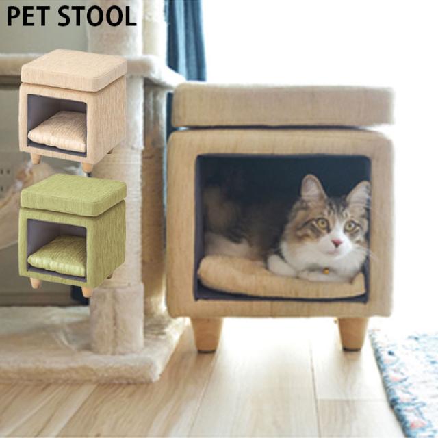 大特価 ペットハウス スツール おしゃれ かわいい 椅子 Pet 62 ペット 犬 猫 インテリア 座れる キャットハウス ドッグハウ 高級感 Remodelingroom Net