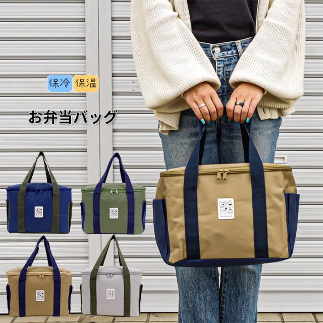 保冷バッグ 弁当 おしゃれ ピクニック 無地 保冷保温バッグ 全4色 12 1027 お弁当バッグ かわいい 100 品質保証 保冷 保温 ファス