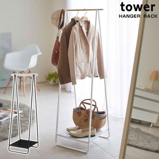 リアルサープラス ハンガーラック おしゃれ Tower タワー コートハンガー ブラック ホワイト 棚付き スチール製 ポールハンガー 玄関収納 特別価格 Arnabmobility Com