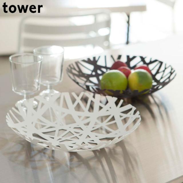 フルーツ カゴ フルーツ皿 Tower タワー フルーツボール フルーツバスケット ブラック ホワイト ボウル 小物入れ 小物