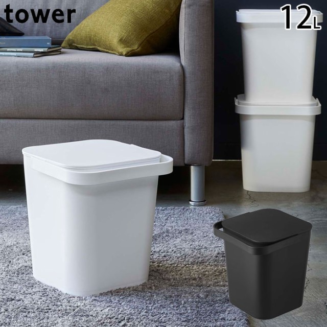 ふた付きバケツ おしゃれ 12l Tower タワー ゴミ箱 フタ付きバケツ バケツ ブラック ホワイト 蓋付き ばけつ 収納の通販はau Pay マーケット Zakka Green 商品ロットナンバー