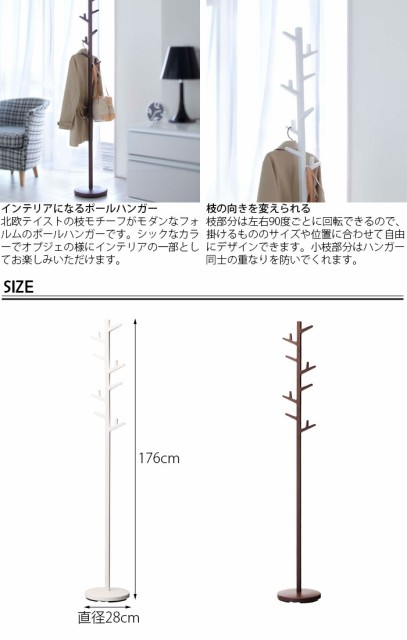 正規品 ポールハンガー おしゃれ 山崎実業 コートハンガー 衣装掛け 収納 ハンガーラック ハンガーポール ブランチ ブラウン ホワイ 公式 Carlavista Com
