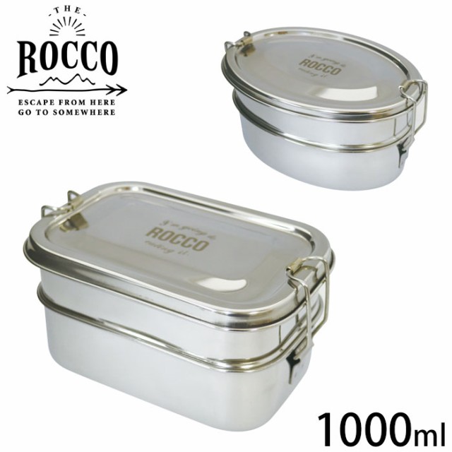 Rocco ロッコ 弁当箱 2段 大容量 男子 ランチボックス ステンレス 1000ml お弁当箱 レクタングル ステンレス製の通販はau Pay マーケット Zakka Green 商品ロットナンバー