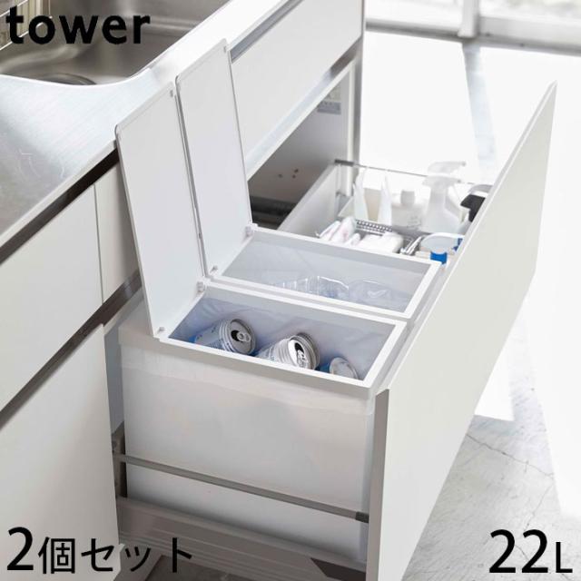 人気ショップが最安値挑戦 ゴミ箱 シンク下 ふた付き 2個組 l Tower タワー おしゃれ スリム シンク下蓋付きゴミ箱 ホワイト ブラック 山 大幅値下 メール便ok 日本製 Farmerscentre Com Ng