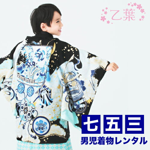 七五三着物レンタル 七五三 5歳 男の子用 羽織袴12点セット 黒地に船 軍配 兜 乙葉 お正月の通販はau Pay マーケット なでしこ 商品ロットナンバー