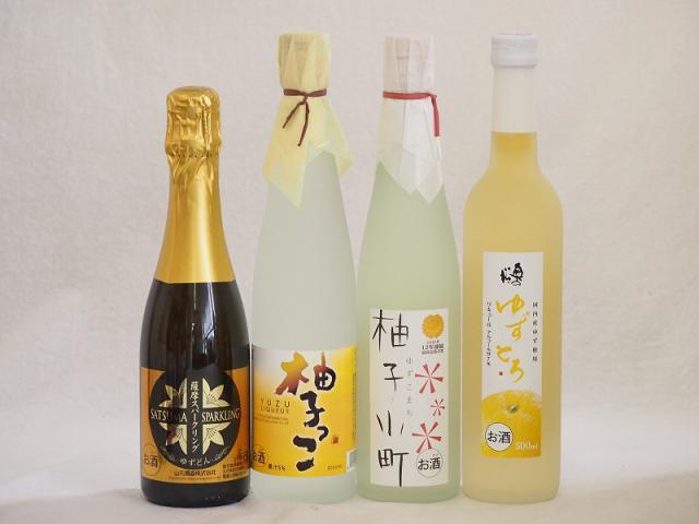安いそれに目立つ まるごとゆずのお酒4本セット 天然のゆず果汁使用薩摩スパークリングゆずどん 鹿児島 甘酸っぱい爽やかな柚子っこ 柚子小町 国産ゆず使 毎回完売 Amdissmedia Net