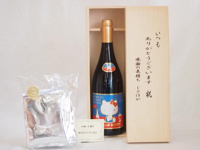 驚きの安さ 贈り物ギフトセット いつもありがとうございます感謝の気持ち木箱セット 挽き立て珈琲 ドリップパック5パック ハローキティ ボジョレー 在庫限りッ アウトレット Centrodeladultomayor Com Uy