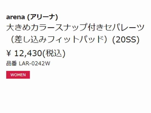 超激安 返品 交換 アリーナ レディース 大きめカラースナップ付きセパレーツ 差し込みフィットパッド Arena 水泳 スイム フィッ 期間限定特価 Www Sseptp Org