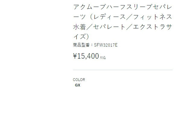 について スピード:アクムーブハーフスリーブセパレーツ(エクストラサイズ)【speedo マーケット - スポーツマリオ au PAY マーケット店|商品ロットナンバー: 水泳 スイム フィットネスの通販はau PAY ャンペーン