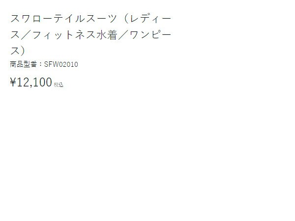 新品大人気┓ スピード:スワローテイルスーツの通販はau スポーツマリオ au PAY マーケット店|商品ロットナンバー:458923286 PAY マーケット - HOT限定SALE