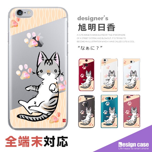 スマホケース 全機種対応 旭明日香 Iphone11 Iphone Xs Max Iphone Se2 ケース カバー イラストレーター クリアケース ハードケース の通販はau Pay マーケット デジカジ Au Pay マーケット店 商品ロットナンバー