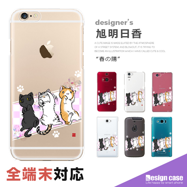 スマホケース 全機種対応 旭明日香 Iphone11 Iphone Xs Max Iphone Se2 ケース カバー イラストレーター クリアケース ハードケース の通販はau Pay マーケット デジカジ Au Wowma 店 商品ロットナンバー