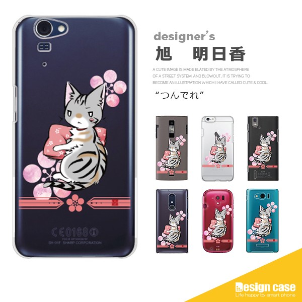 スマホケース 全機種対応 旭明日香 Iphone11 Iphone Xs Max Iphone8 Plus ケース カバー イラストレーター クリアケース ハードケース かの通販はau Wowma ワウマ デジカジ Au Wowma 店 商品ロットナンバー