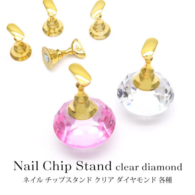 ネイル チップ スタンド クリア ダイヤモンド 各種の通販はau Pay マーケット Kokonail 商品ロットナンバー