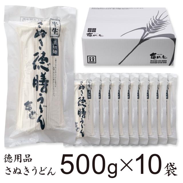 新しい到着 ギフト対応 グラム換算だと一番お得な讃岐うどん 半生さぬきうどん 500g 10袋 5 0kg Lt 7100 讃岐うどん 最安値挑戦 Ultragreencoffee1 Com