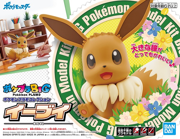 初回生産分 ポケモンプラモコレクション Big 02 イーブイ 新品 ポケットモンスター ポケモン プラモデル Bandai 旧品番特価 おもちゃ 趣味 模型 プラモデル Atualizacao Coruja Cnt Br