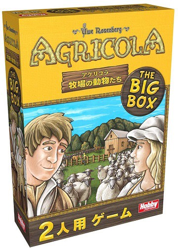 4981932025056:アグリコラ:牧場の動物たち THE BIG BOX 日本語版【新品】 ボードゲーム アナログゲーム テーブルゲーム