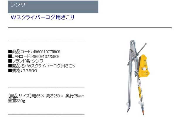 シンワ PAY マーケット - フジックス｜商品ロットナンバー：262641631 Wスクライバーログ用きこり 77590の通販はau お得再入荷 -  cta.org.mz