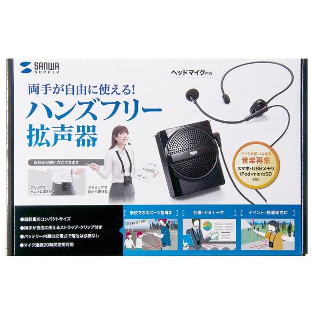 週間ランキング１位獲得 サンワサプライ ハンズフリー拡声器スピーカー Mm Spamp2 即納特典付き Www Lakesnrivers Com