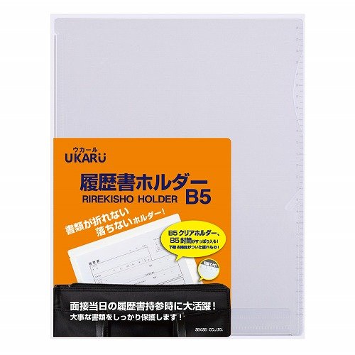 メール便発送 セキセイ ウカール履歴書ホルダー B5 クリア Ukr 5015 90の通販はau Wowma ワウマ フジックス 商品ロットナンバー