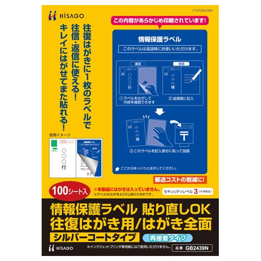 大決算売り尽くし まとめ買い ヒサゴ 情報保護ラベル 貼り直しok 往復はがき用 はがき全面 100枚入り Gb2439n 3冊セット 在庫処分セール Centrodeladultomayor Com Uy