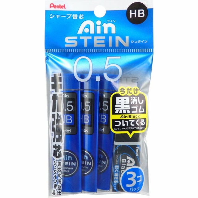 メール便発送 ぺんてる シャープペン替芯 アイン シュタイン 0 5mm Hb 3個パック おまけ黒消しゴム付き Xc275hb 3aの通販はau Pay マーケット フジックス 商品ロットナンバー