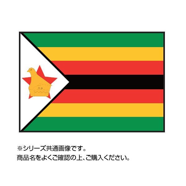 ファッションやトレンド情報 世界の国旗 万国旗 ジンバブエ 70×105cm 