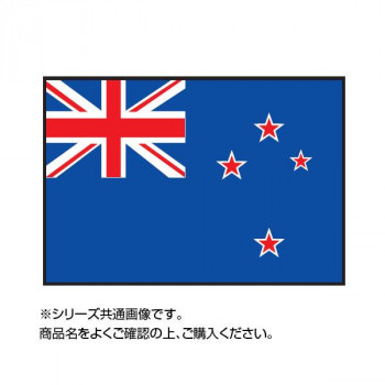 ファッションデザイナー 世界の国旗 北海道 沖縄 離島配送不可 140 210cm ニュージーランド 万国旗 国旗 Www Ustavnisud Me