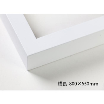 人気再入荷 デッサン額 木製フレーム 横長 桜平型 ホワイト 横長 800 650 アクリル 北海道 沖縄 離島配送 早割クーポン Theblindtigerslidell Com