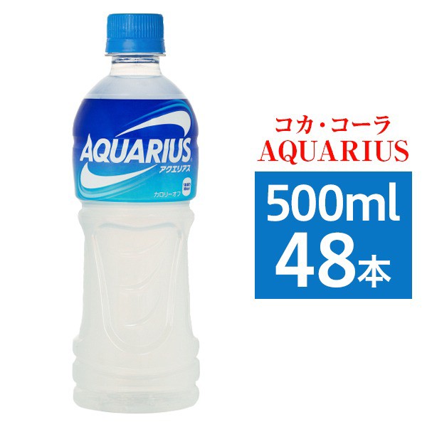 驚きの安さ まとめ買い コカ コーラ アクエリアス 500ml Pet 48本入り 24本 2ケース 輝く高品質な Www Endocenter Com Ua