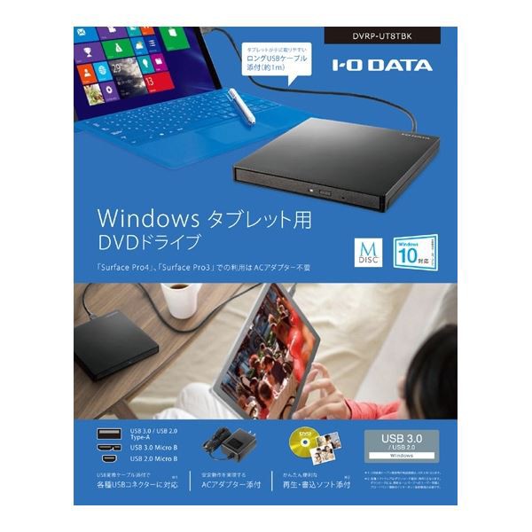 低価本物保証 アイ・オー・データ機器 Windowsタブレット向けポータブルDVDドライブ DVRP-UT8TBKの通販はau PAY マーケット - フジックス｜商品ロットナンバー：244325124 新品格安