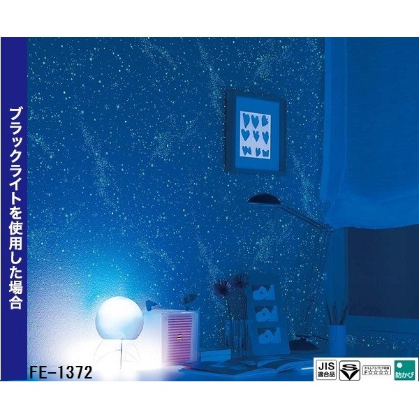 限定sale低価 光る壁紙 蓄光 45m巻の通販はau Pay マーケット フジックス