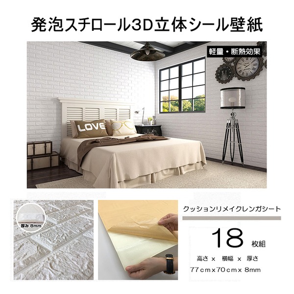 定番人気新作 クッションリメイクレンガシート白系 Pay マーケット フジックス 商品ロットナンバー ふわふわ発泡スチロール製 壁紙立体シールタイプ 18枚組 の通販はau 爆買いhot