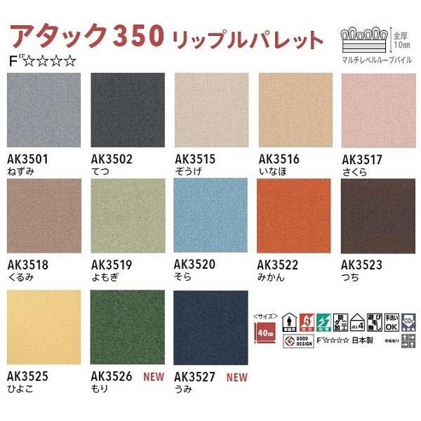 格安高評価 ピタッと吸着 10枚セット AK3526の通販はau PAY マーケット - フジックス|商品ロットナンバー:30592 東リ アタック350 リップルパレット タイルカーペット〔防ダニ・洗える〕〔日本製〕 400×400mm 品質保証低価