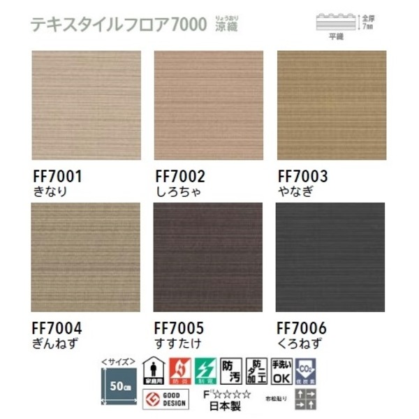早割クーポン ピタッと吸着 東リ テキスタイルフロア7000涼織 タイルカーペット 防汚 防ダニ 洗える 日本製 500 500mm 10枚セット Ff7005 楽天ランキング1位 Olsonesq Com