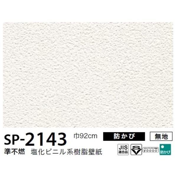 上質風合い お得な壁紙 のり無しタイプ サンゲツ Sp 2143 無地 92ｃｍ巾 40ｍ巻 送料無料 お得な壁紙 のり無しタイプ サンゲツ Sp 2143 無地 92ｃｍ巾 40ｍ巻 格安 Institutoedinheiromarica Org