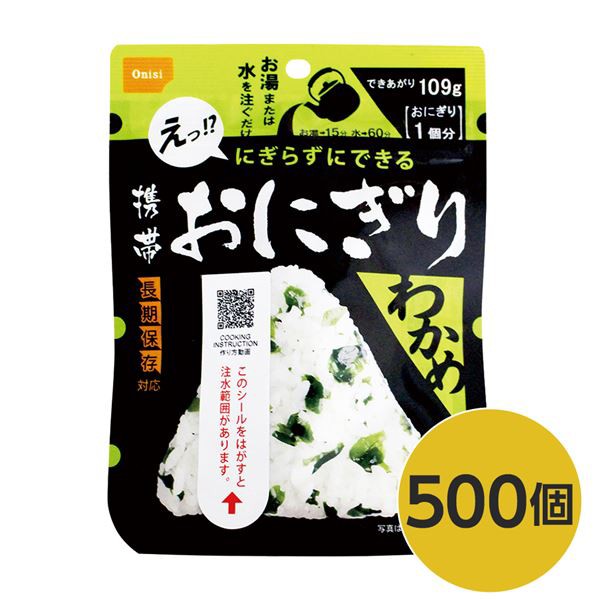 北松浦郡 尾西食品 携帯おにぎり 保存食 わかめ 500個 長期保存 軽量 100 国産米使用 日本製 非常食 企業備蓄 防災用品 Www Amsteroverseas Com