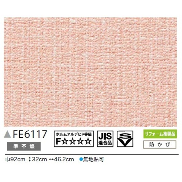 おしゃれ人気 カラー 無地調 のり無し壁紙 サンゲツ Fe 6117 92cm巾 35m巻 ランキング１位受賞 Upik Ac Ug