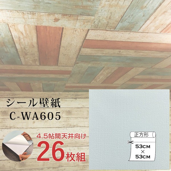 〔ウォジック〕4.5帖 天井用＆家具や建具が新品に！壁にもカンタン壁紙シート C-WA605 ライトグレー（26枚組）