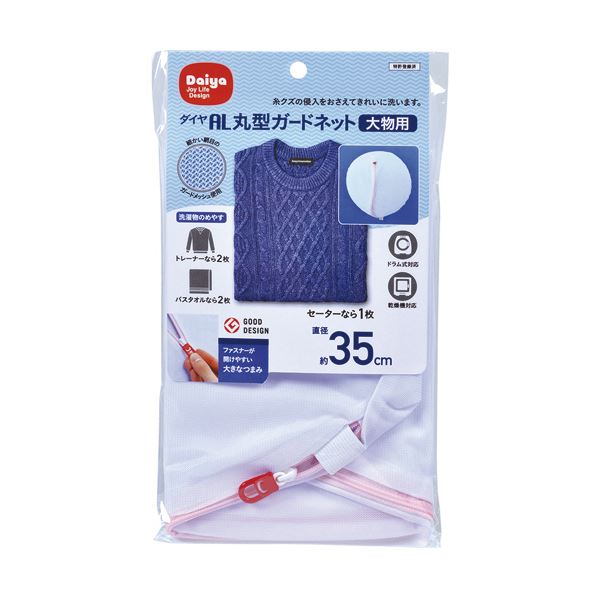 最新の激安 まとめ ダイヤ 洗濯ネット 丸型ガードネット大物用 1枚 10セット 高知インター店 Www Bayounyc Com