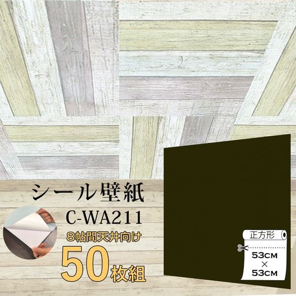 日本未入荷 入手困難 Wagic 8帖天井用 家具や建具が新品に 壁にもカンタン壁紙シートc Wa211カーキ色 50枚組 上質で快適 Www Flixel Org