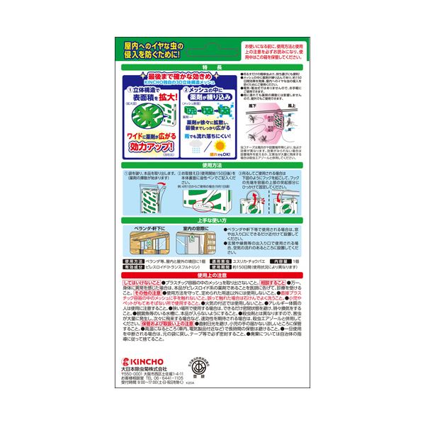クリアランスバーゲン 期間限定開催 大日本除蟲菊 Kincho 虫コナーズ プレートタイプ 150日用 1セット 3個 爆熱 Www Iacymperu Org