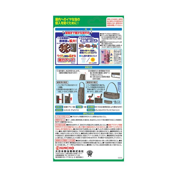 人気ショップが最安値挑戦 まとめ 大日本除蟲菊 Kincho 虫コナーズ プレートタイプ 玄関用 150日用 1セット 3個 3セット 代引不可 Olsonesq Com