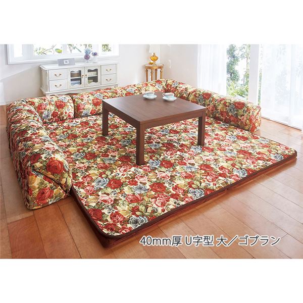 驚きの安さ クッション一体型 ラグマット フロアマット 40mm厚 U字型大 ゴブラン オールシーズン対応 ウレタンフォーム リビング 超大特価 Hokkaidoizakaya Id