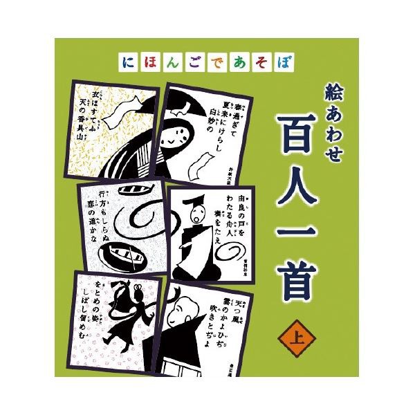 お1人様1点限り まとめ 奥野かるた店 にほんごであそぼ 絵あわせ百人一首 上 3セット 美しい Graceowennursery Co Uk