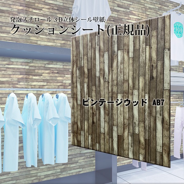 限定製作 ウォジック 18枚組 木目調 おしゃれ 壁紙 クッションシート 壁 ビンテージウッド柄 Ab7 メーカー希望小売価格から30 Off Ieem In