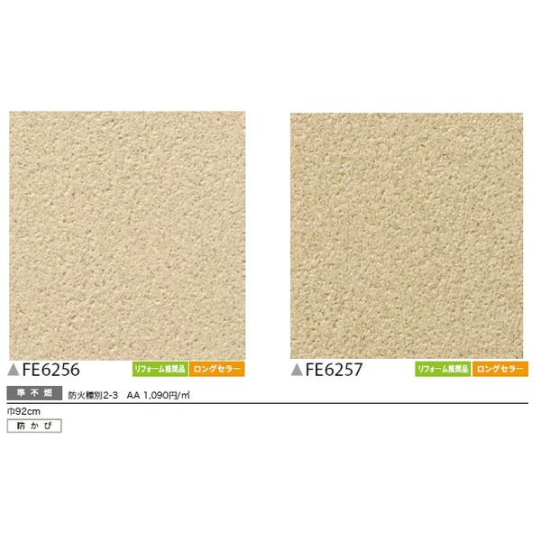 開店祝い じゅらく調 のり無し壁紙 サンゲツ Fe 6257 92cm巾 m巻 最高の Olsonesq Com