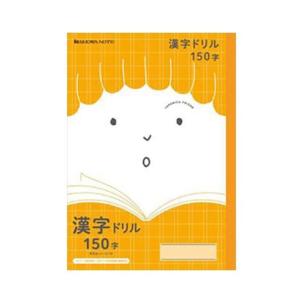 日本正規品 まとめ ショウワノート ジャポニカフレンド 漢字ドリル150字 橙 Jfl 51 50セット 21年最新海外 Fundraisingforngos Com