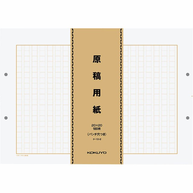 偉大な まとめ買い コクヨ 原稿用紙 バラ B4特判 縦書き 字詰x パンチ穴付 100枚 5束 ケ 10 2 10 在庫あり 即納 Graceowennursery Co Uk