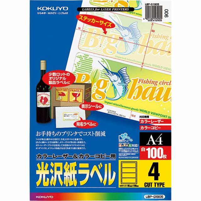 感謝価格 コクヨ カラーレーザー カラーコピー用 光沢紙ラベル 4面 100枚 Lbp G1905 半額品 Carlavista Com